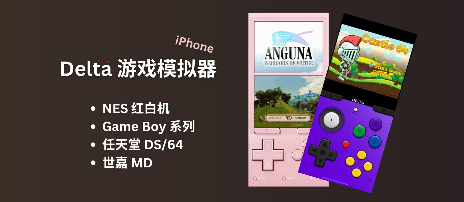 超千款Delta模拟器资源分享!